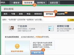 QQ空间自定义导航的方法