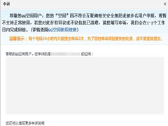 QQ空间发违规消息被屏蔽了怎么办？