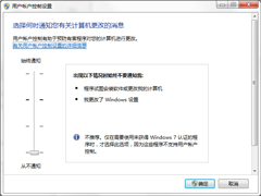 怎么关闭Win7系统UAC通知功能？