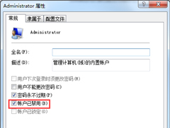 Windows7启用超级管理员账户的方法