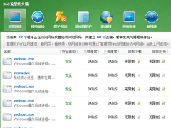 Win7系统Svchost.exe一直占用网速怎么处理？