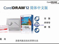 coreldraw 12最新免费永久序列号