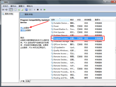 Win7系统怎么关闭程序兼容助手？