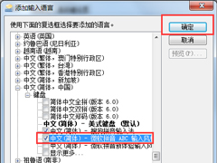 Windows7系统添加输入法的方法