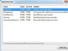 Win7取消自动关机的方法