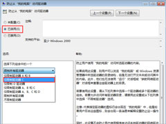 Win7如何禁止在C盘上安装软件？