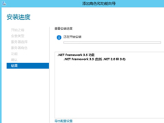 Windows Server 2012怎么安装.NET Framework 3.5？