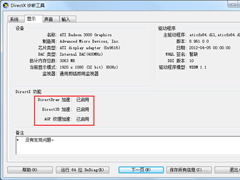Windows7关闭硬件加速的方法
