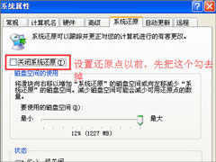 XP系统还原功能使用策略[组图]