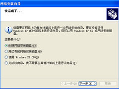 WinXP系统宽带应用技巧[组图]
