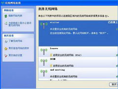 XP下的八步快速设置无线网络