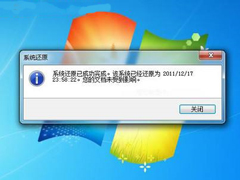 设置的系统还原点不起作用的若干原因