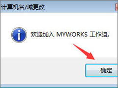 Win7系统如何更改工作组名称？