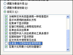 设置XP桌面文字透明方式五种方法