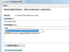Windows7系统trustedinstaller权限获取的方法