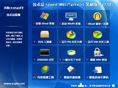 技术员联盟 GHOST WIN7 SP1 X64 装机优化精简版 V2017.10 (64位)