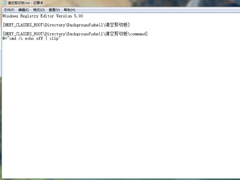 Win7系统如何清空剪切板？