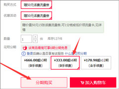 淘宝分期付款怎么弄？淘宝怎么使用分期付款？