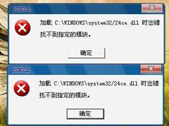 XP开机时DLL出错提示怎么办