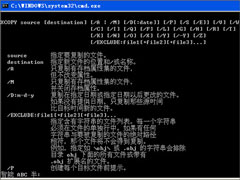 XCOPY命令的使用方法及参数详解