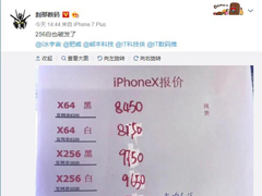 双11苹果iPhone X售价跌破首发价：现货仅8150元