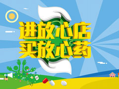 药店软件哪个好？2017掌上药店APP推荐