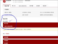 淘宝网商品宝贝详情一直显示“描述加载中”如何解决？