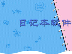 日记本软件哪个最好用？2017好用的日记本软件推荐