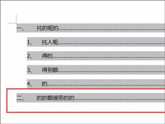 如何在Word中插入目录超级链接？