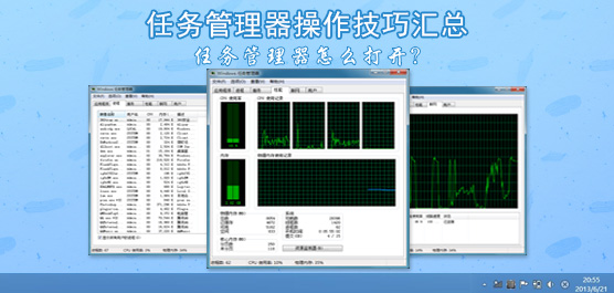 任务管理器怎么打开_任务管理器操作技巧汇总