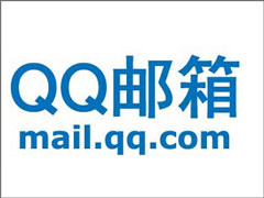 如何查询对方QQ邮箱的ip地址？QQ邮箱ip地址的查询方法