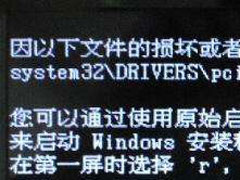 Win7无法开机提示“pci.sys文件损坏或者丢失”的解决办法