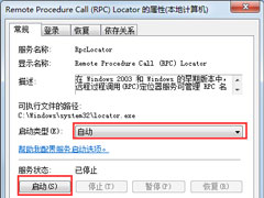 Win7系统RPC服务器不可用怎么解决？
