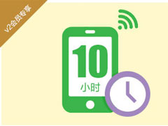 淘WIFI怎么用？使用淘WIFI免费上网的操作方法