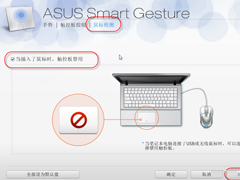 Win7笔记本触摸板关不掉怎么办？