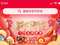 2018天猫年货节购物津贴怎么使用？