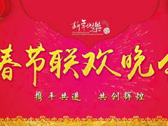 看2018春节联欢晚会用什么APP好？2018狗年春节联欢晚会节目单
