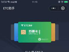 微信ETC怎么样？微信ETC的相关介绍