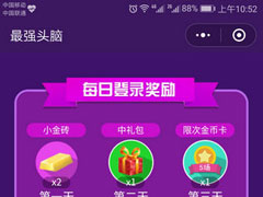 微信最强头脑在哪里？微信最强头脑怎么玩？