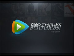 腾讯视频怎么设置自动关机？