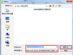 Win7系统et文件怎么打开？