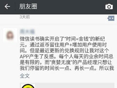 微信朋友圈三天可见怎么破解？微信朋友圈三天可见破解教程
