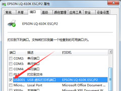 Win7打印机端口怎么设置？Win7打印机端口设置方法