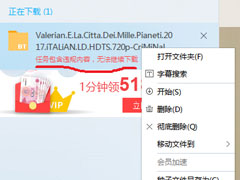 Win7迅雷下载时出现提示“任务包含违规内容,无法继续下载”怎么办？