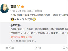 锤子副总裁苗颖自曝坚果R1手机比闪念胶囊更厉害