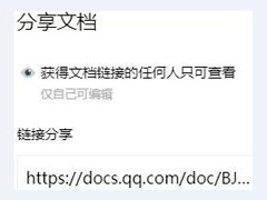 腾讯文档如何分享文件 腾讯文档分享文件方法