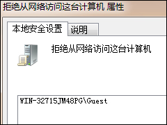 Win7共享出现没有权限使用网络资源的解决步骤