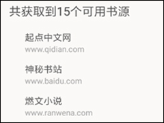 老子搜书APP怎么进行换源 老子搜书APP换源操作教程