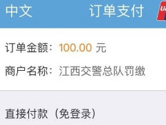交管12123使用银行卡缴费的具体操作流程