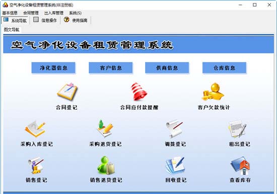 空气净化设备租赁管理系统 V1.0 官方版